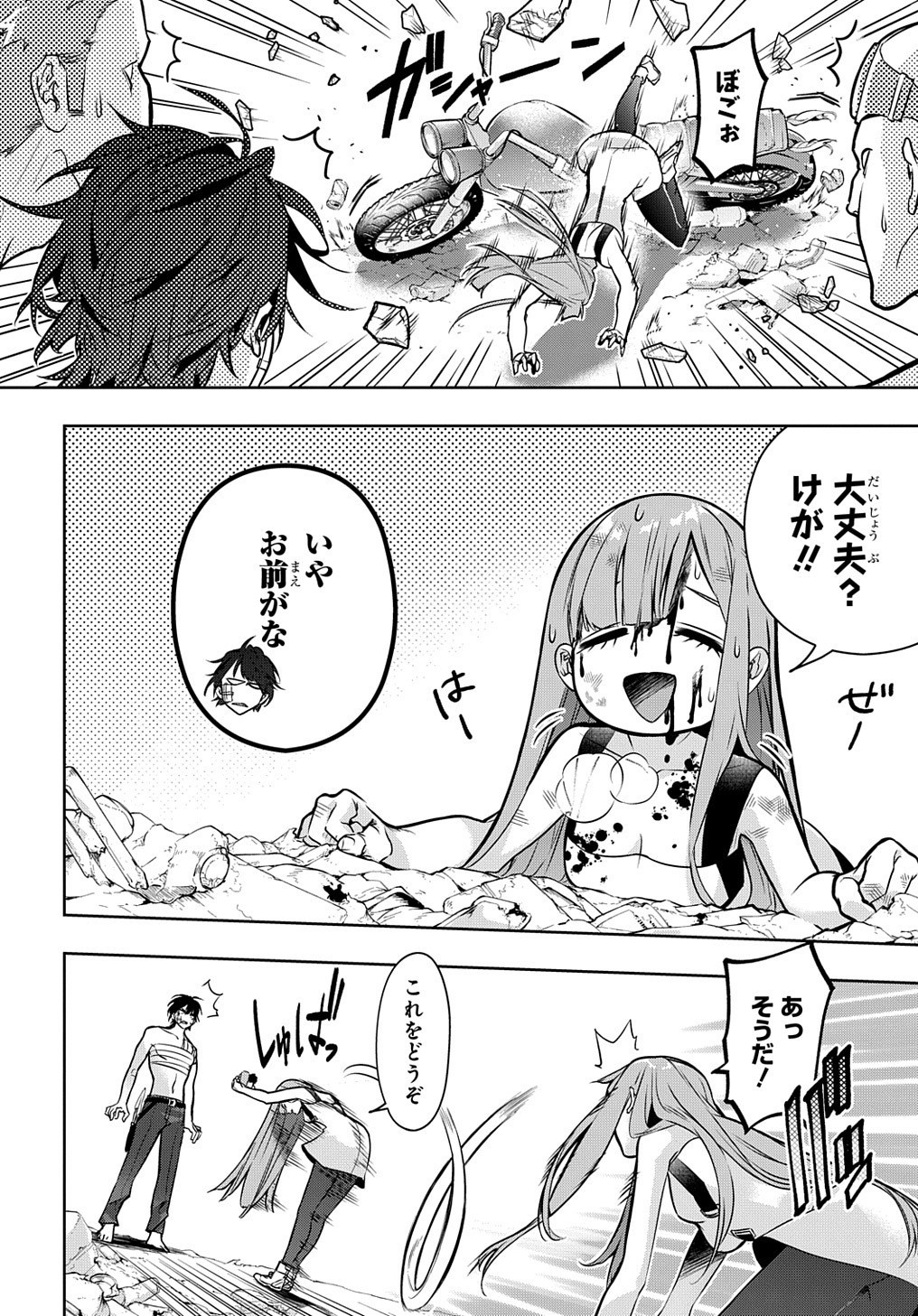 はめつのおうこく Chap 19 - Next Chap 20