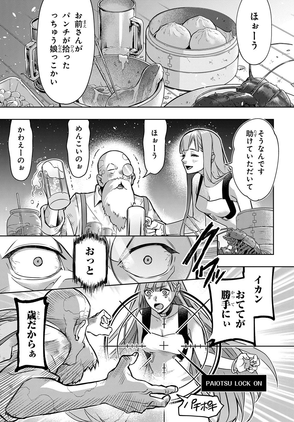 はめつのおうこく Chap 19 - Next Chap 20