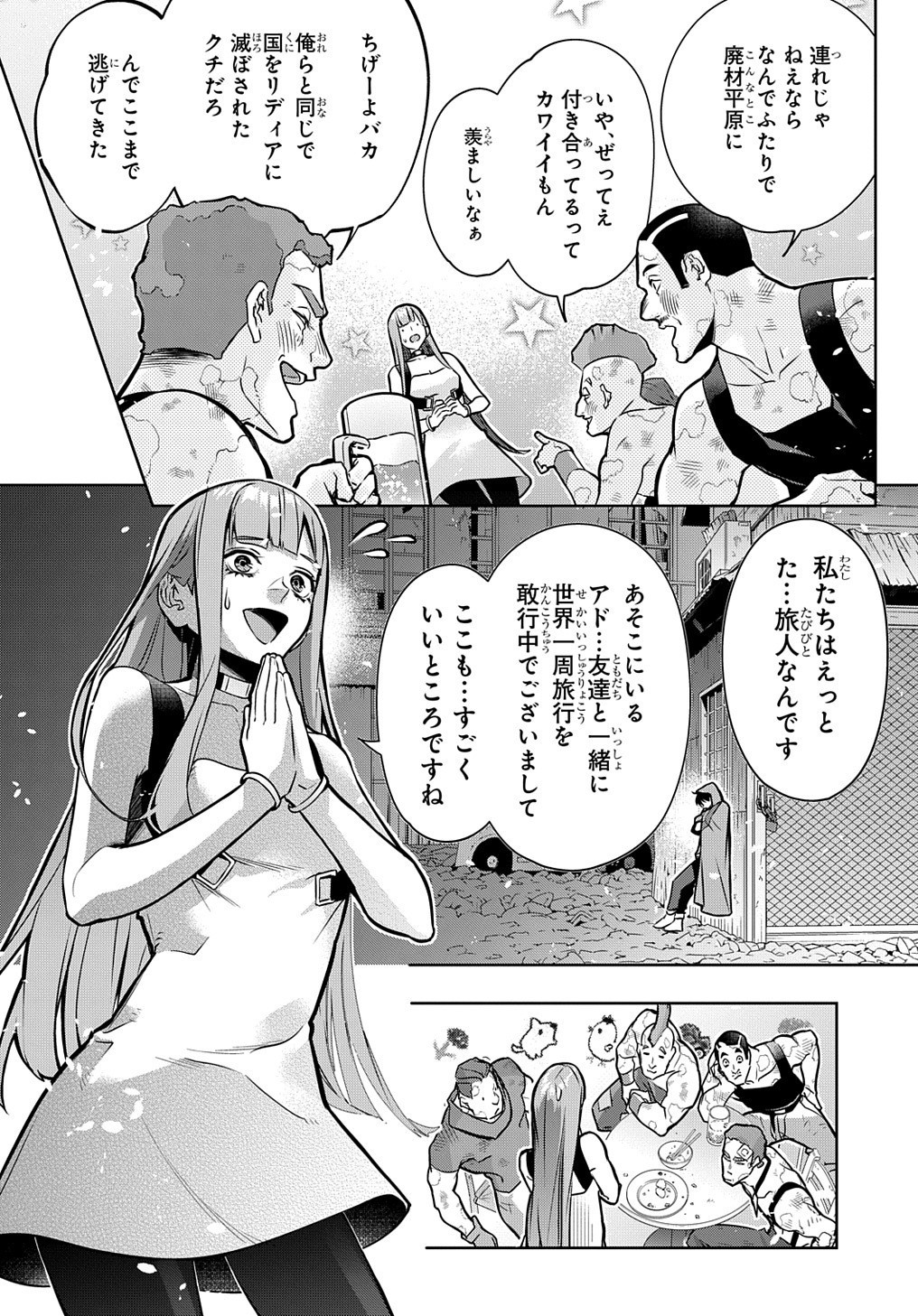 はめつのおうこく Chap 19 - Next Chap 20
