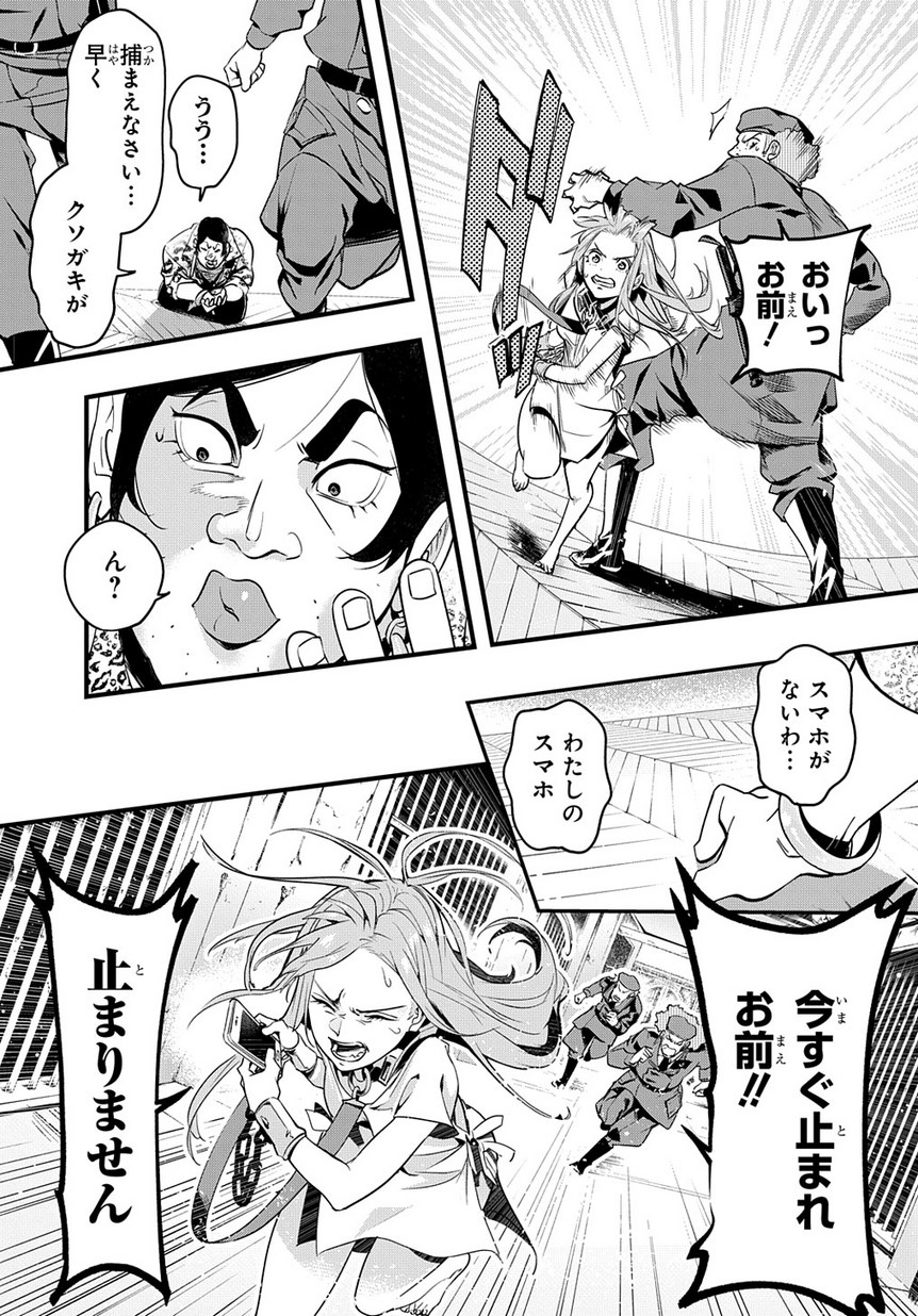 はめつのおうこく Chap 2 - Next Chap 3