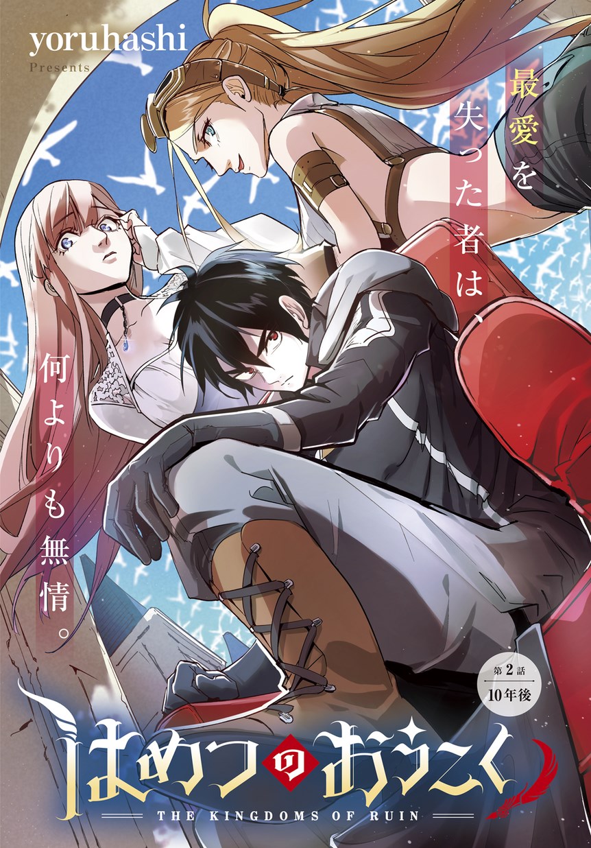 はめつのおうこく Chap 2 - Next Chap 3