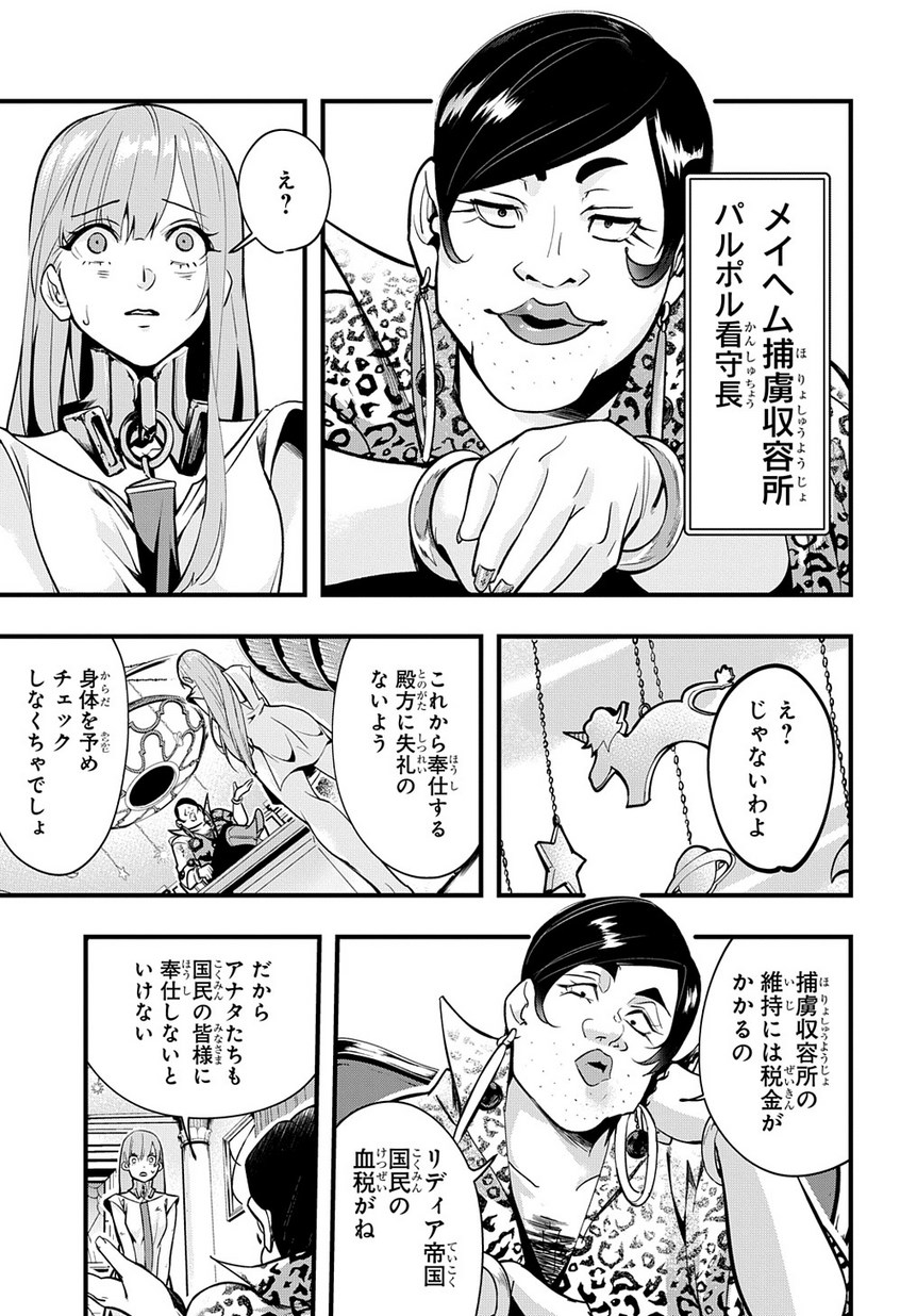 はめつのおうこく Chap 2 - Next Chap 3