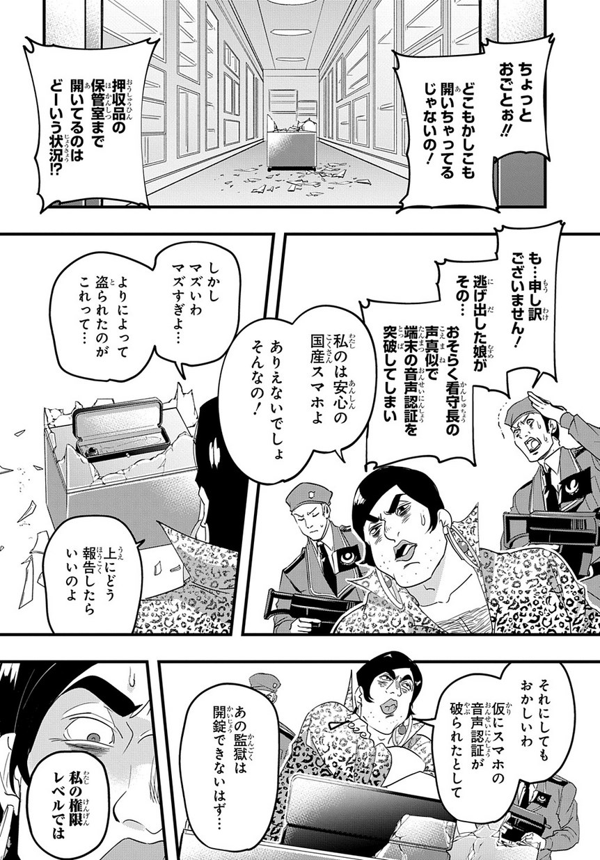 はめつのおうこく Chap 2 - Next Chap 3