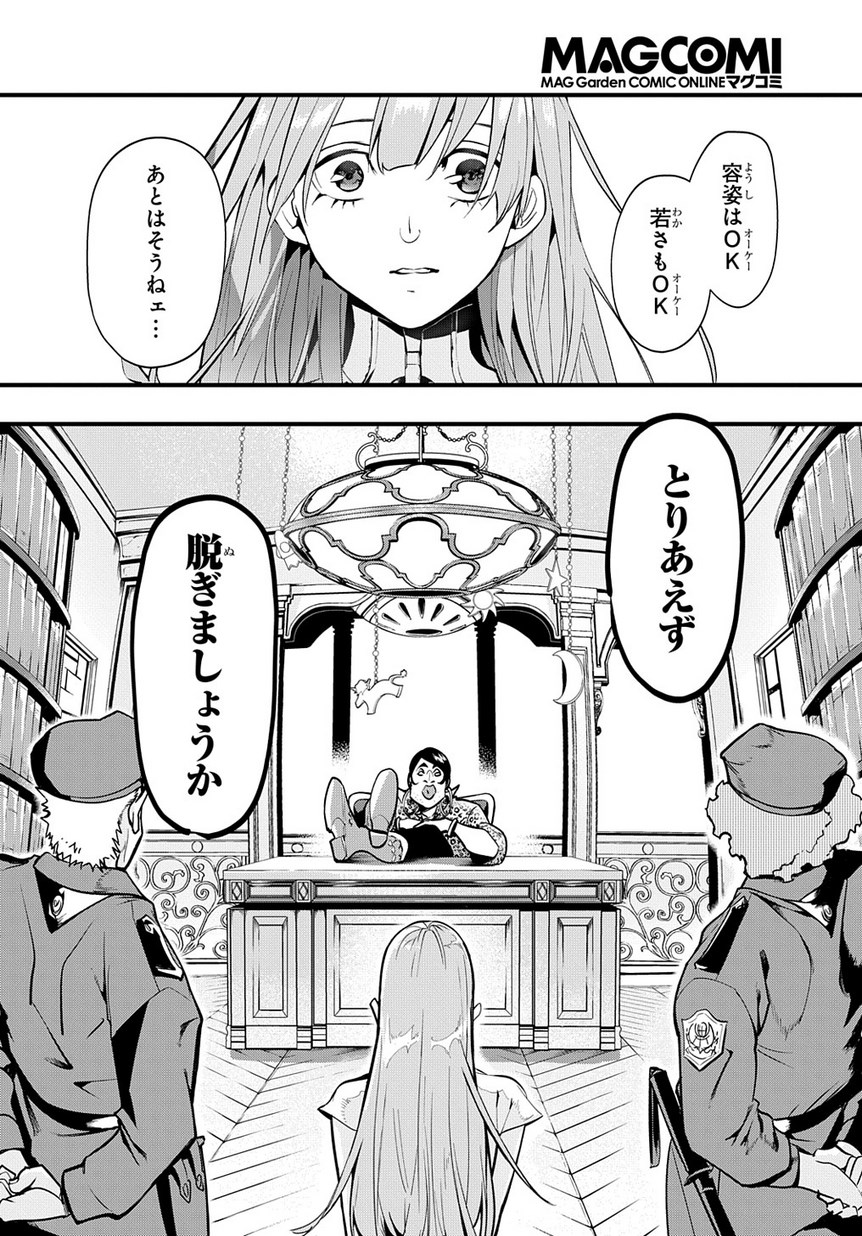 はめつのおうこく Chap 2 - Next Chap 3