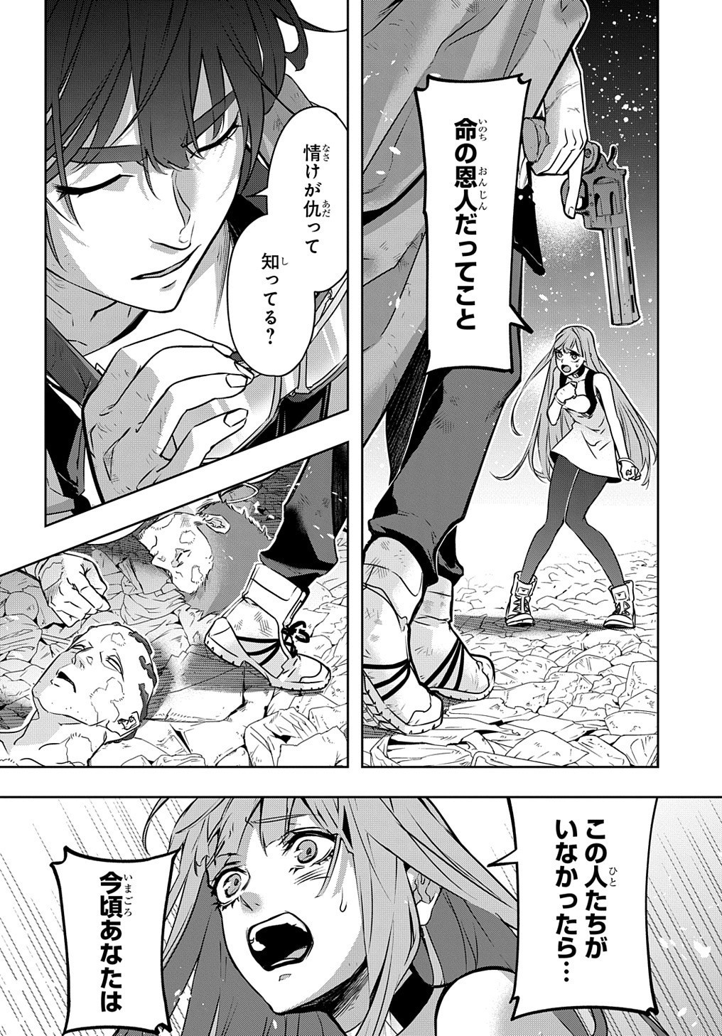 はめつのおうこく Chap 20 - Next Chap 21