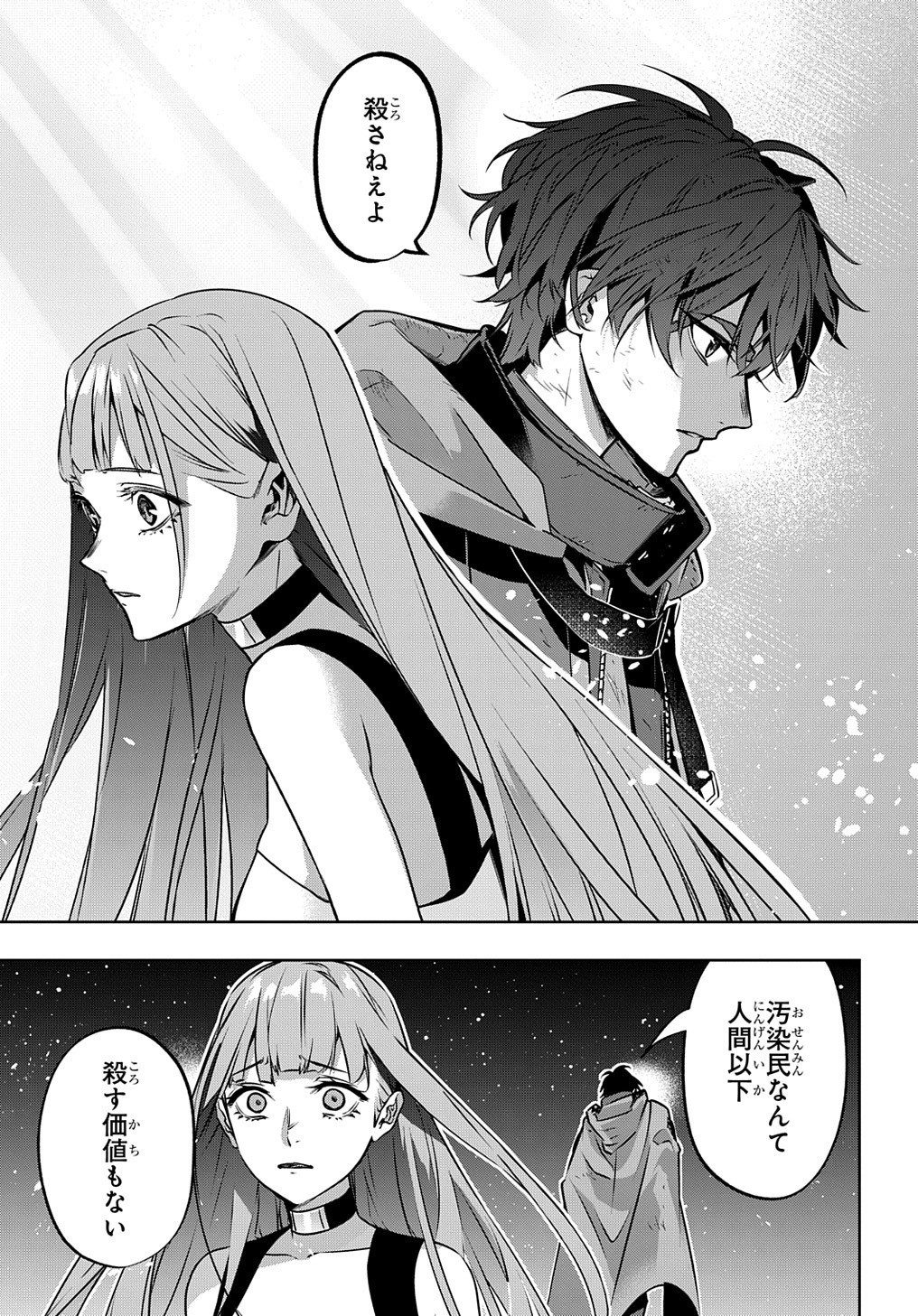 はめつのおうこく Chap 20 - Next Chap 21