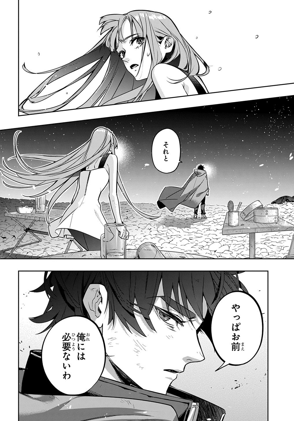はめつのおうこく Chap 20 - Next Chap 21
