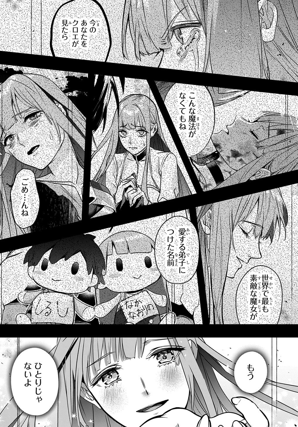 はめつのおうこく Chap 20 - Next Chap 21