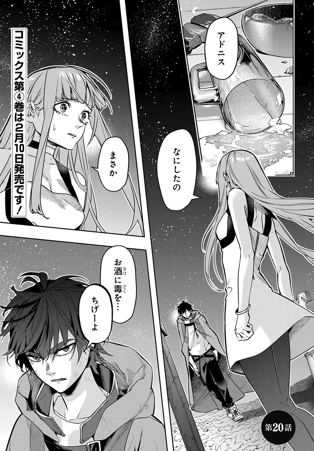 はめつのおうこく Chap 20 - Next Chap 21