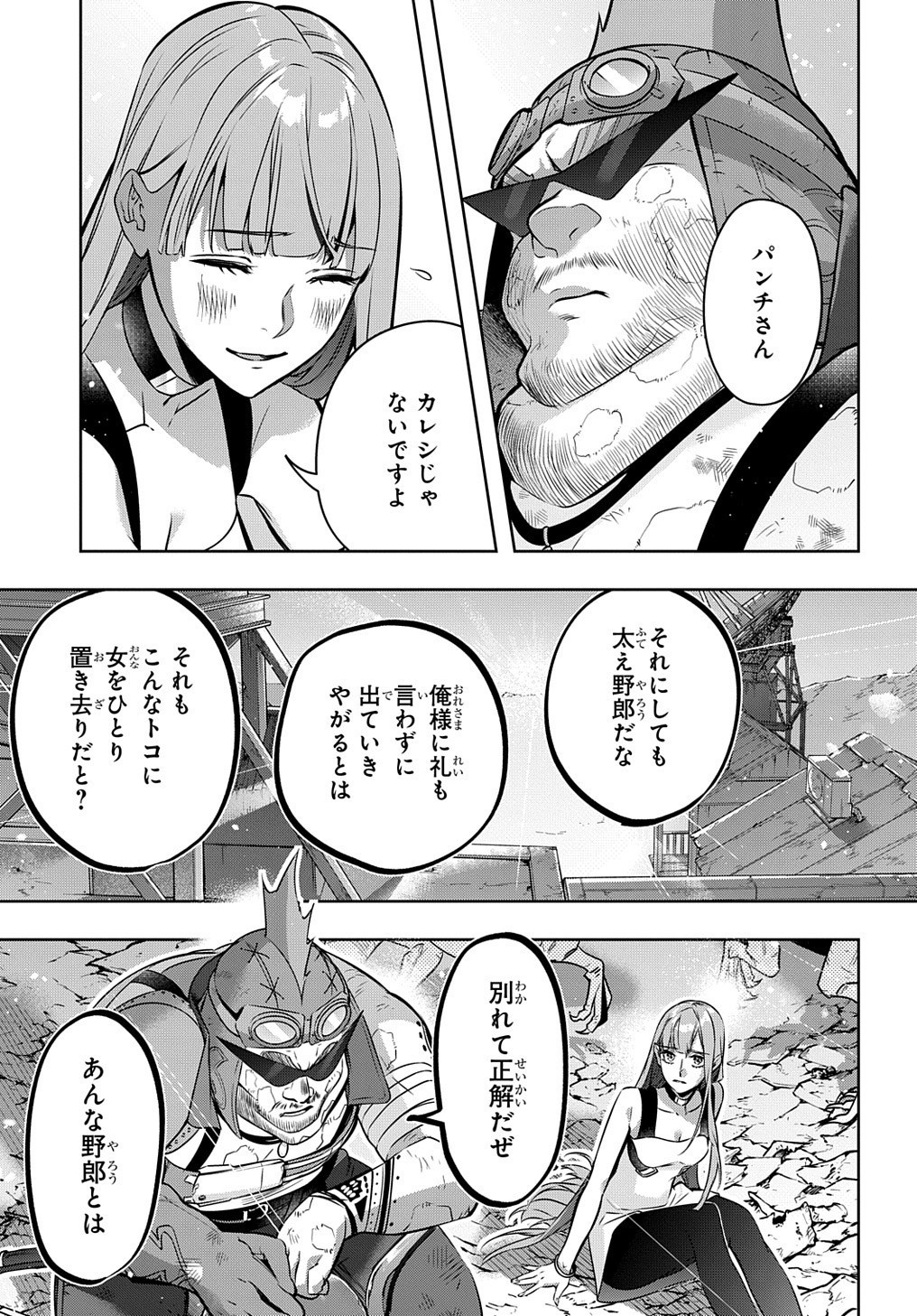 はめつのおうこく Chap 20 - Next Chap 21