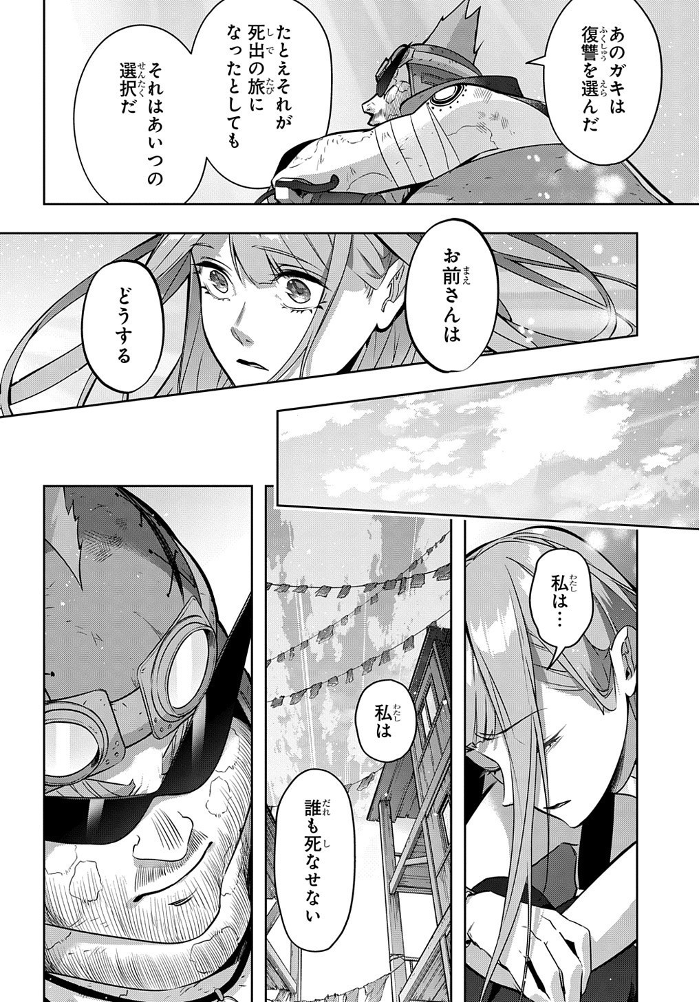 はめつのおうこく Chap 20 - Next Chap 21
