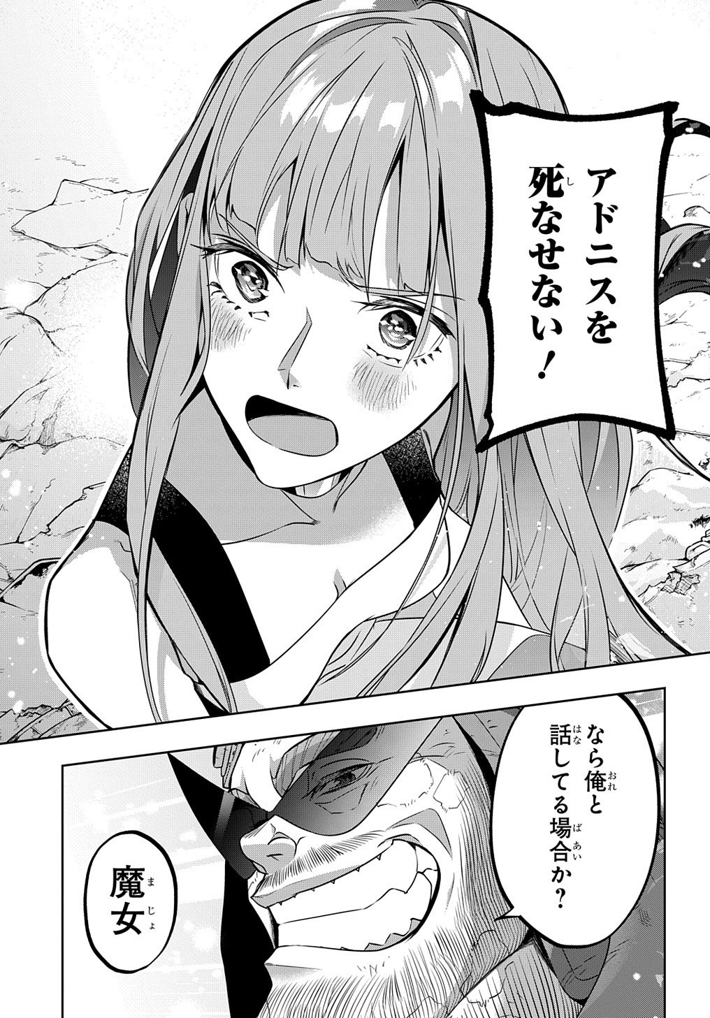 はめつのおうこく Chap 20 - Next Chap 21