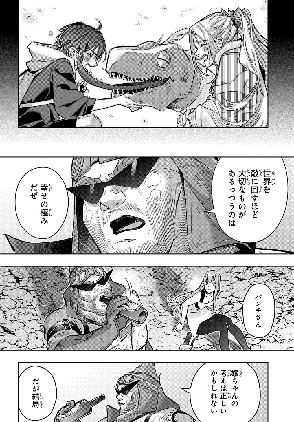 はめつのおうこく Chap 20 - Next Chap 21