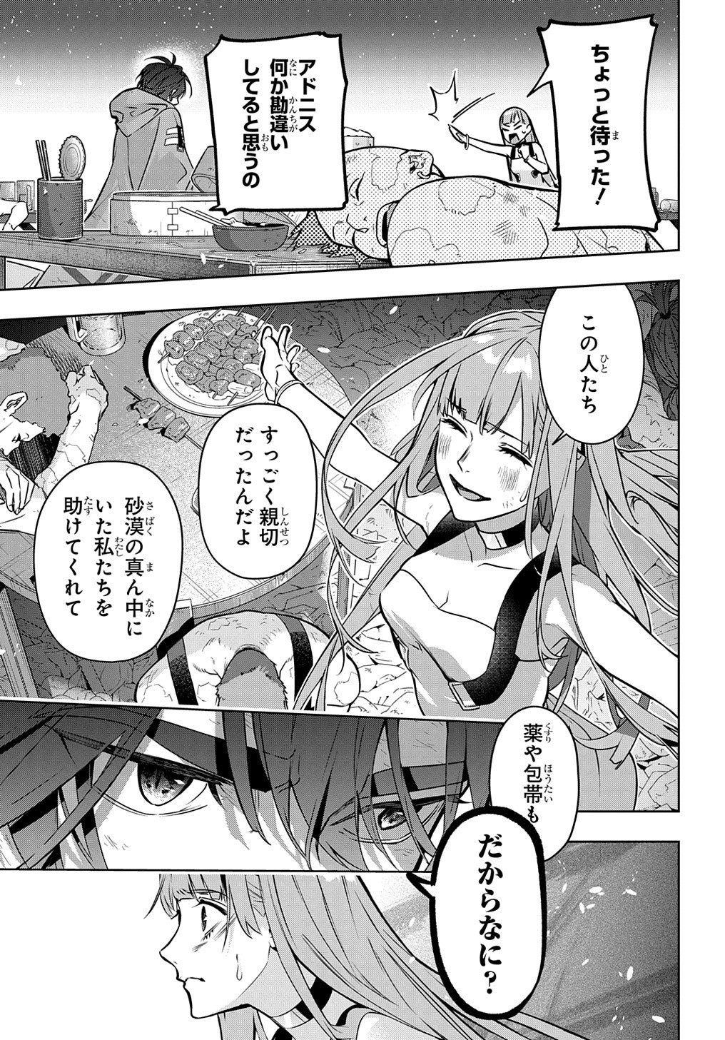 はめつのおうこく Chap 20 - Next Chap 21