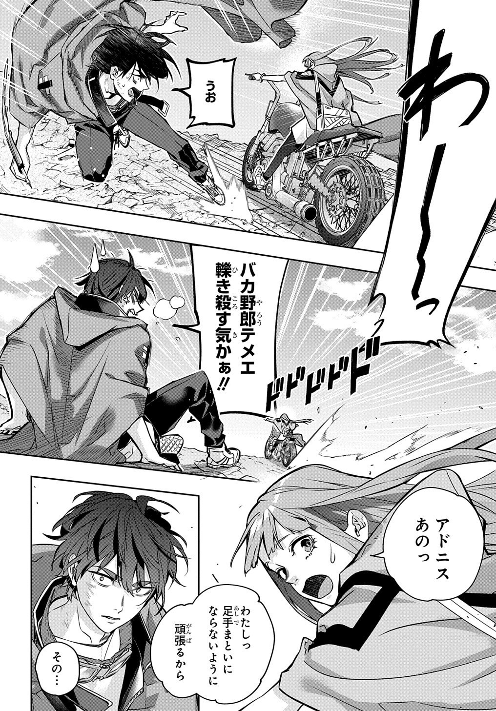 はめつのおうこく Chap 20 - Next Chap 21