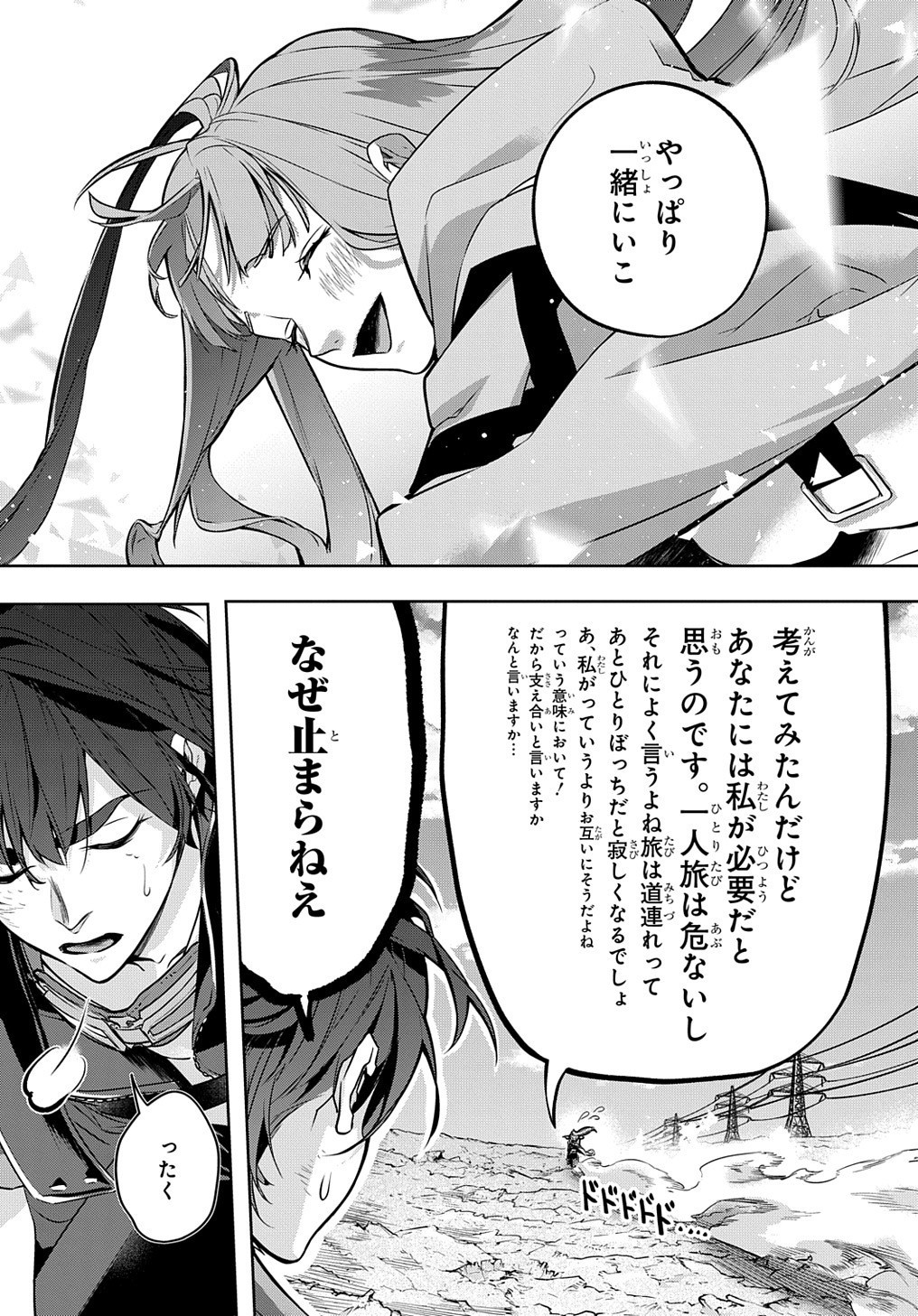 はめつのおうこく Chap 20 - Next Chap 21