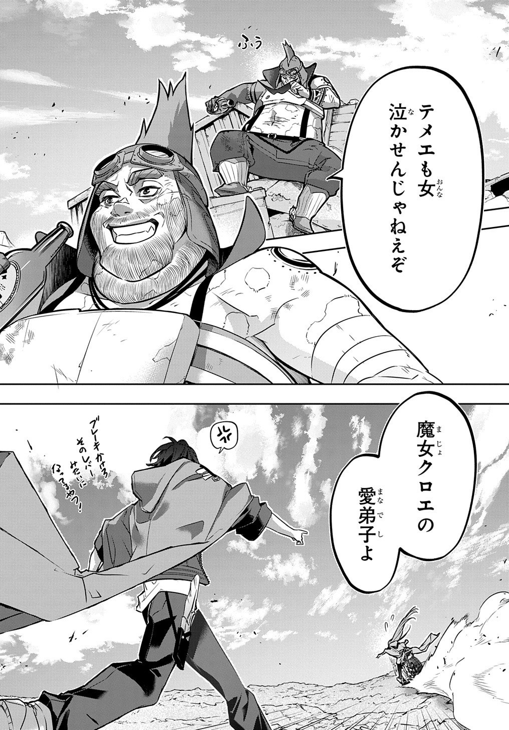 はめつのおうこく Chap 20 - Next Chap 21
