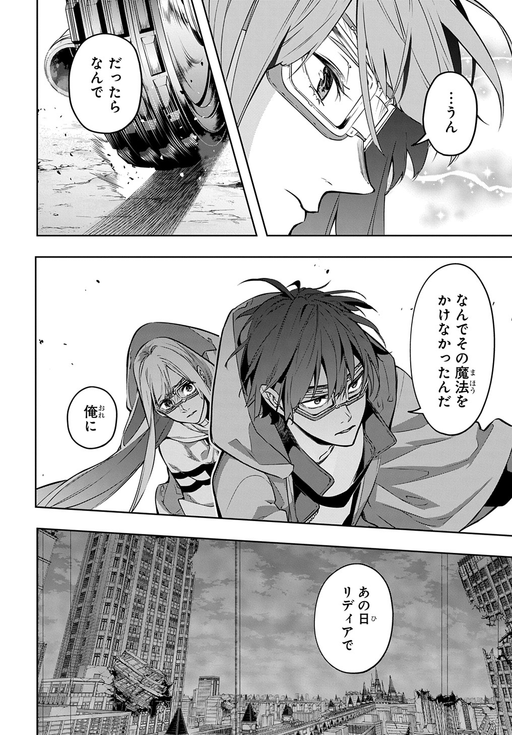 はめつのおうこく Chap 22 - Next Chap 23