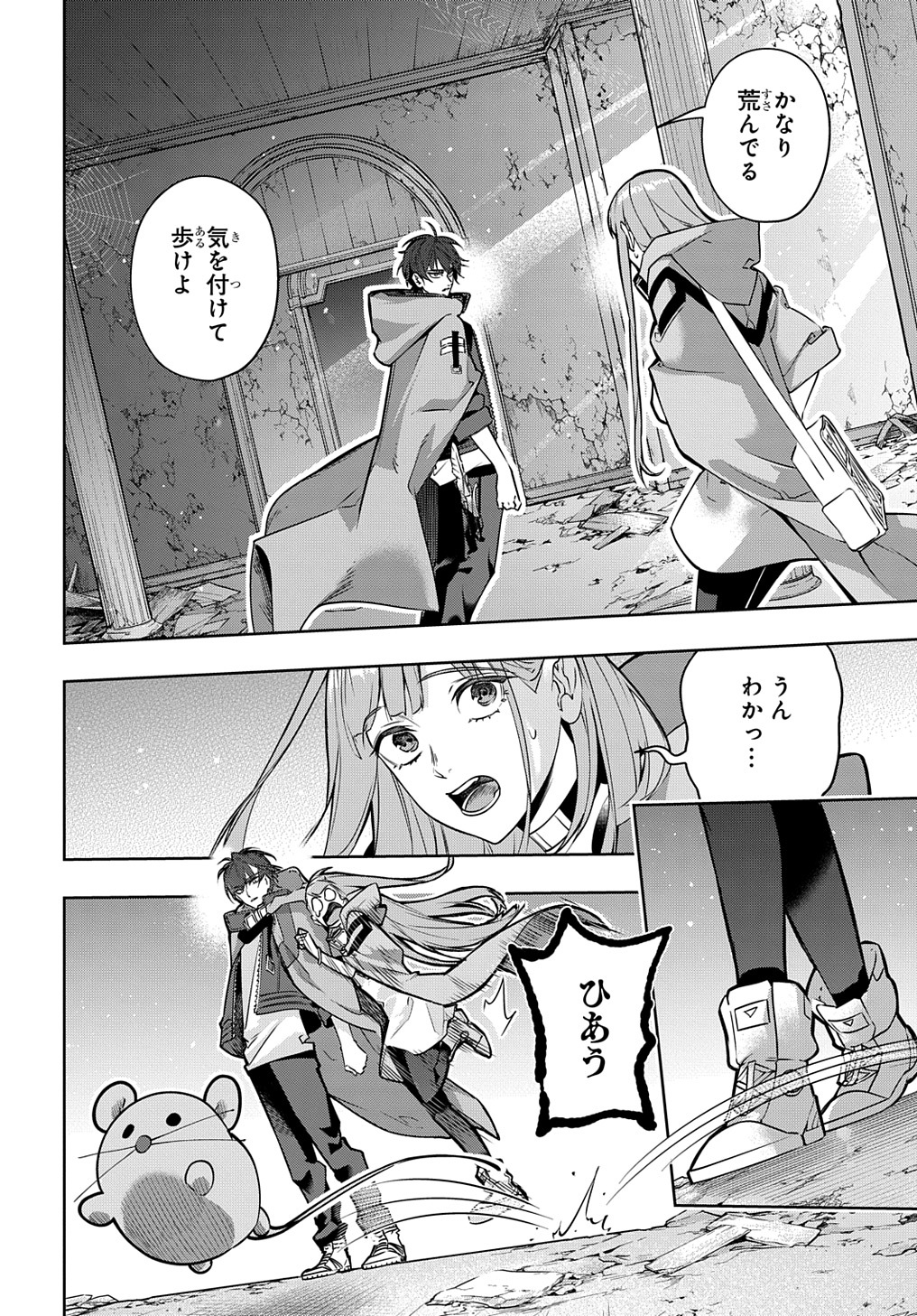 はめつのおうこく Chap 22 - Next Chap 23