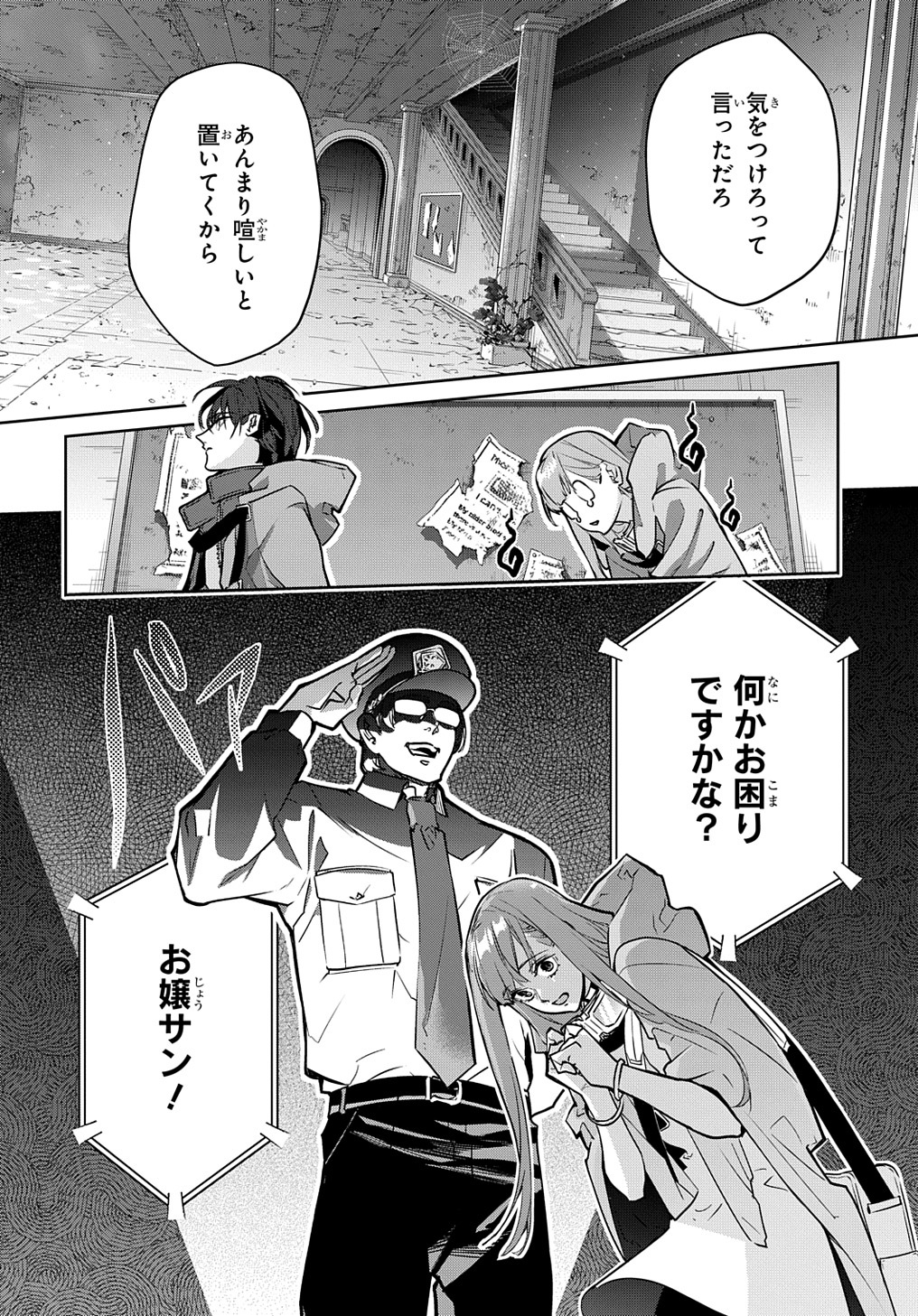 はめつのおうこく Chap 22 - Next Chap 23