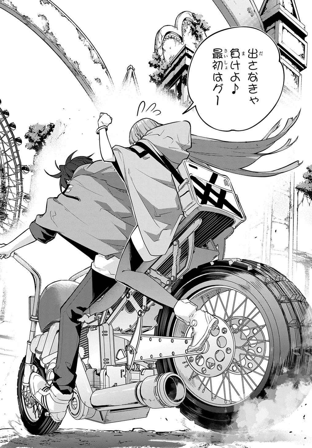 はめつのおうこく Chap 24 - Next Chap 25