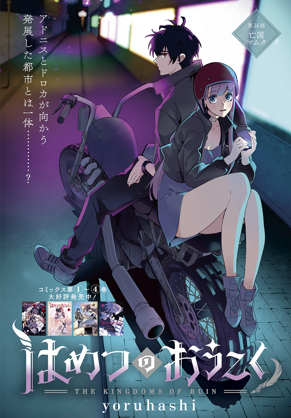 はめつのおうこく Chap 24 - Next Chap 25