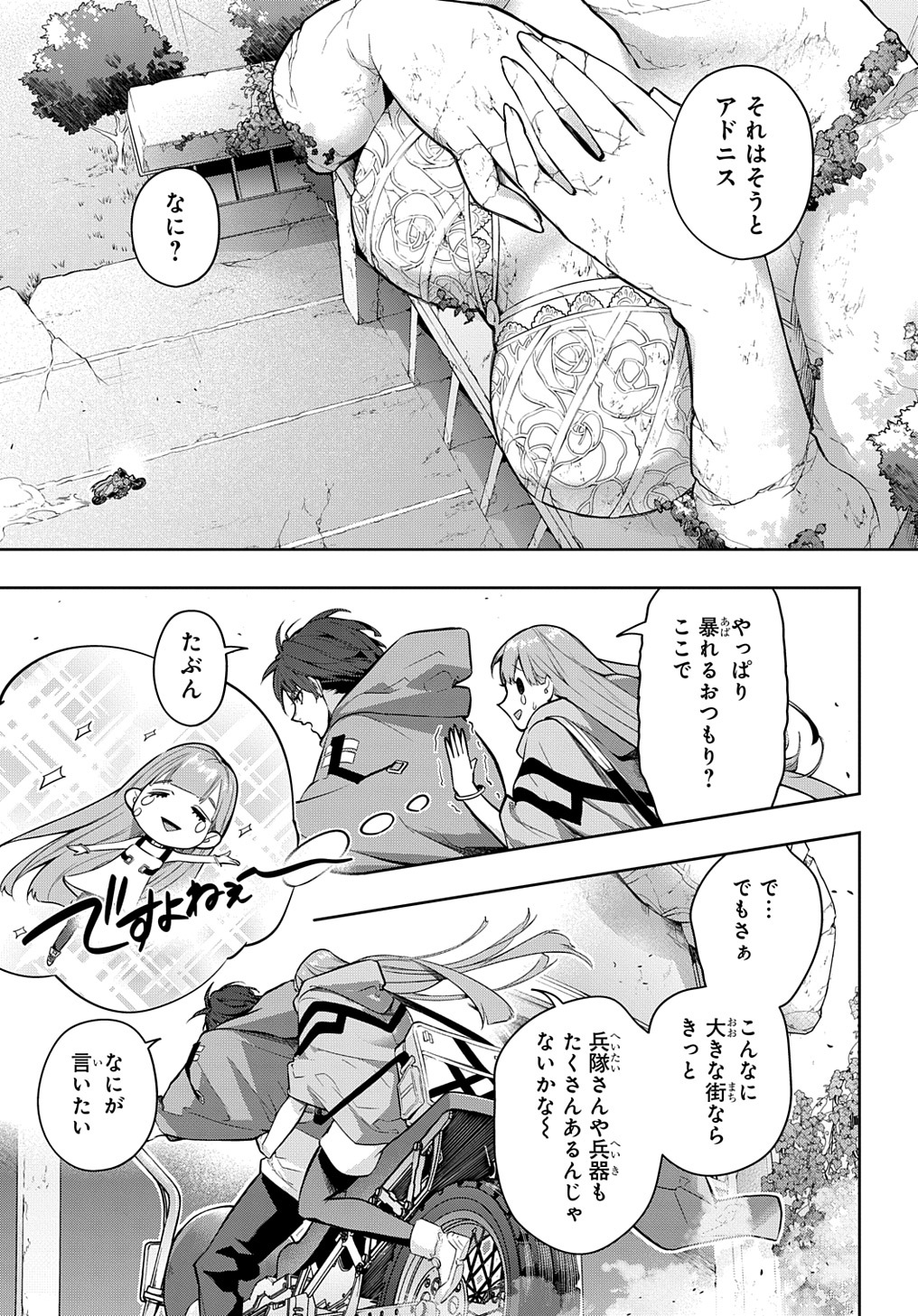 はめつのおうこく Chap 24 - Next Chap 25