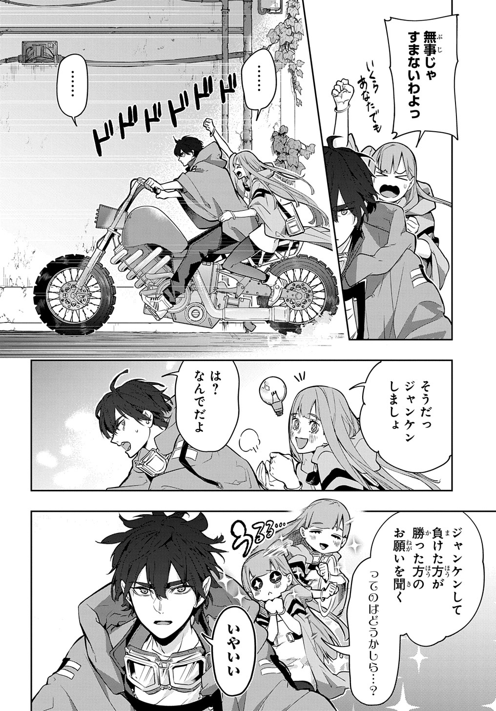 はめつのおうこく Chap 24 - Next Chap 25