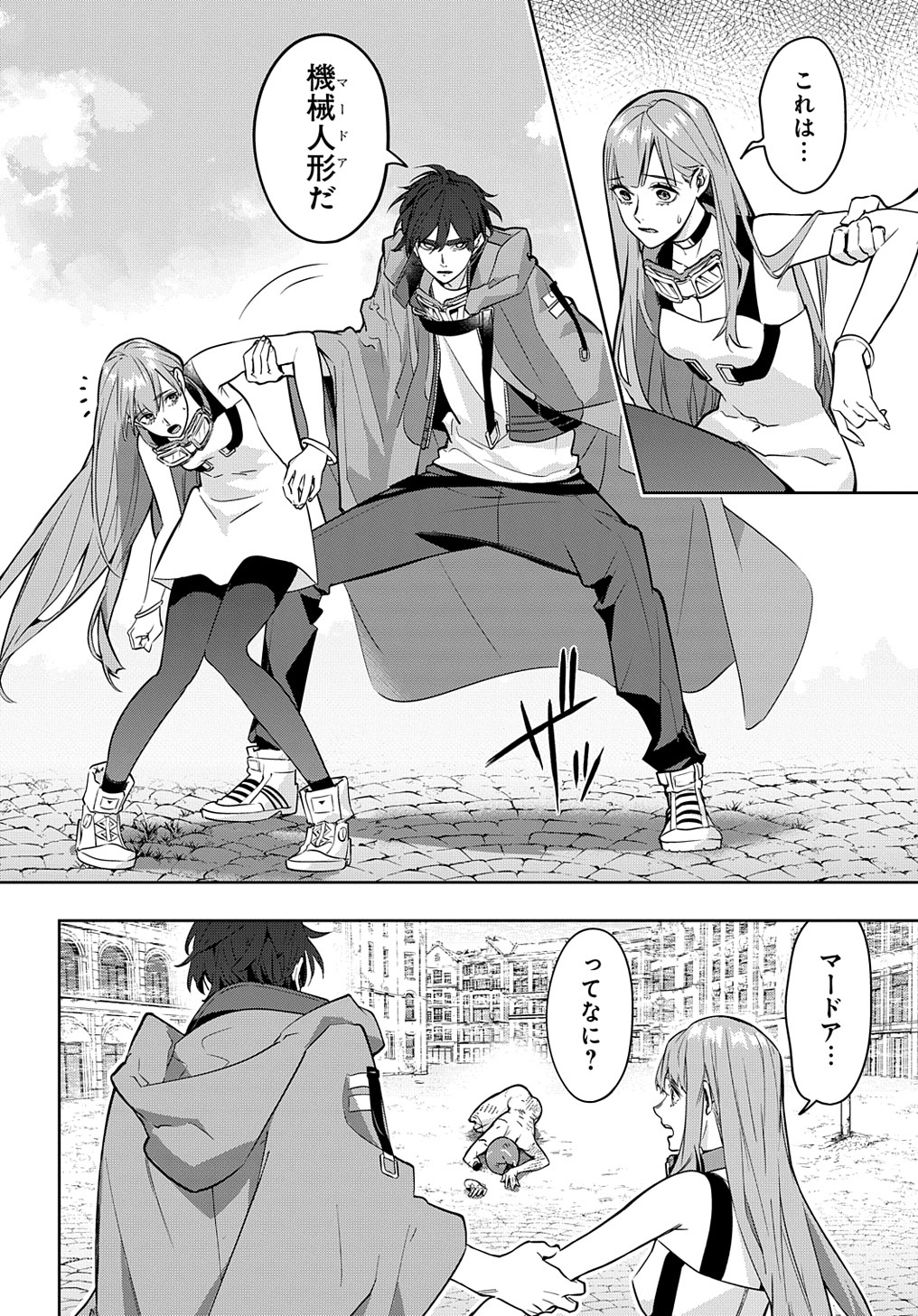 はめつのおうこく Chap 24 - Next Chap 25