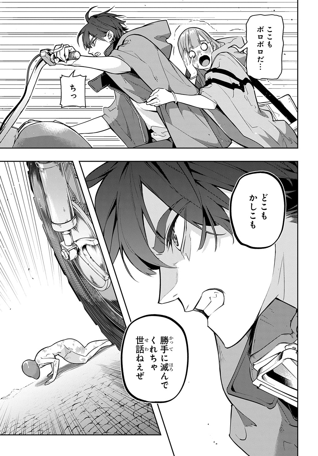 はめつのおうこく Chap 24 - Next Chap 25