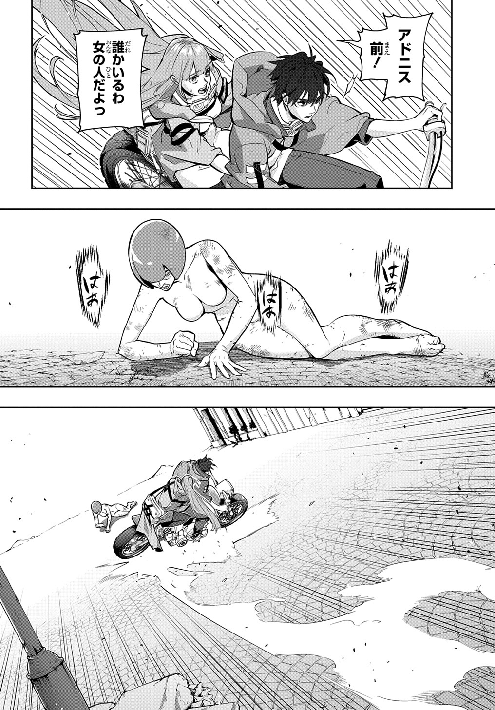 はめつのおうこく Chap 24 - Next Chap 25
