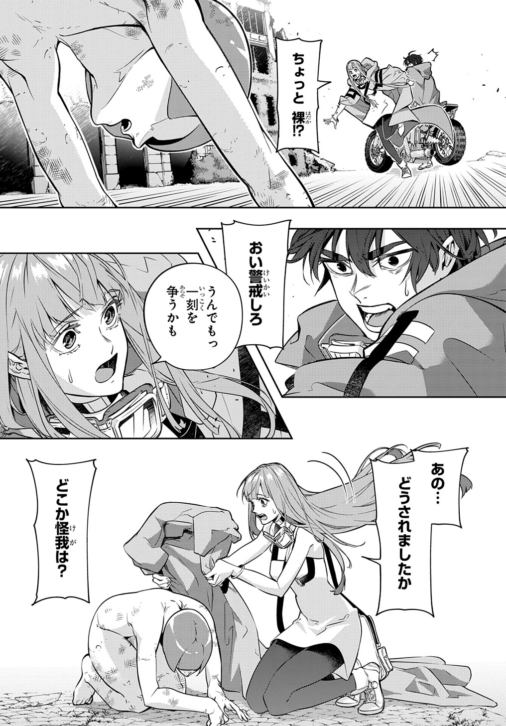 はめつのおうこく Chap 24 - Next Chap 25