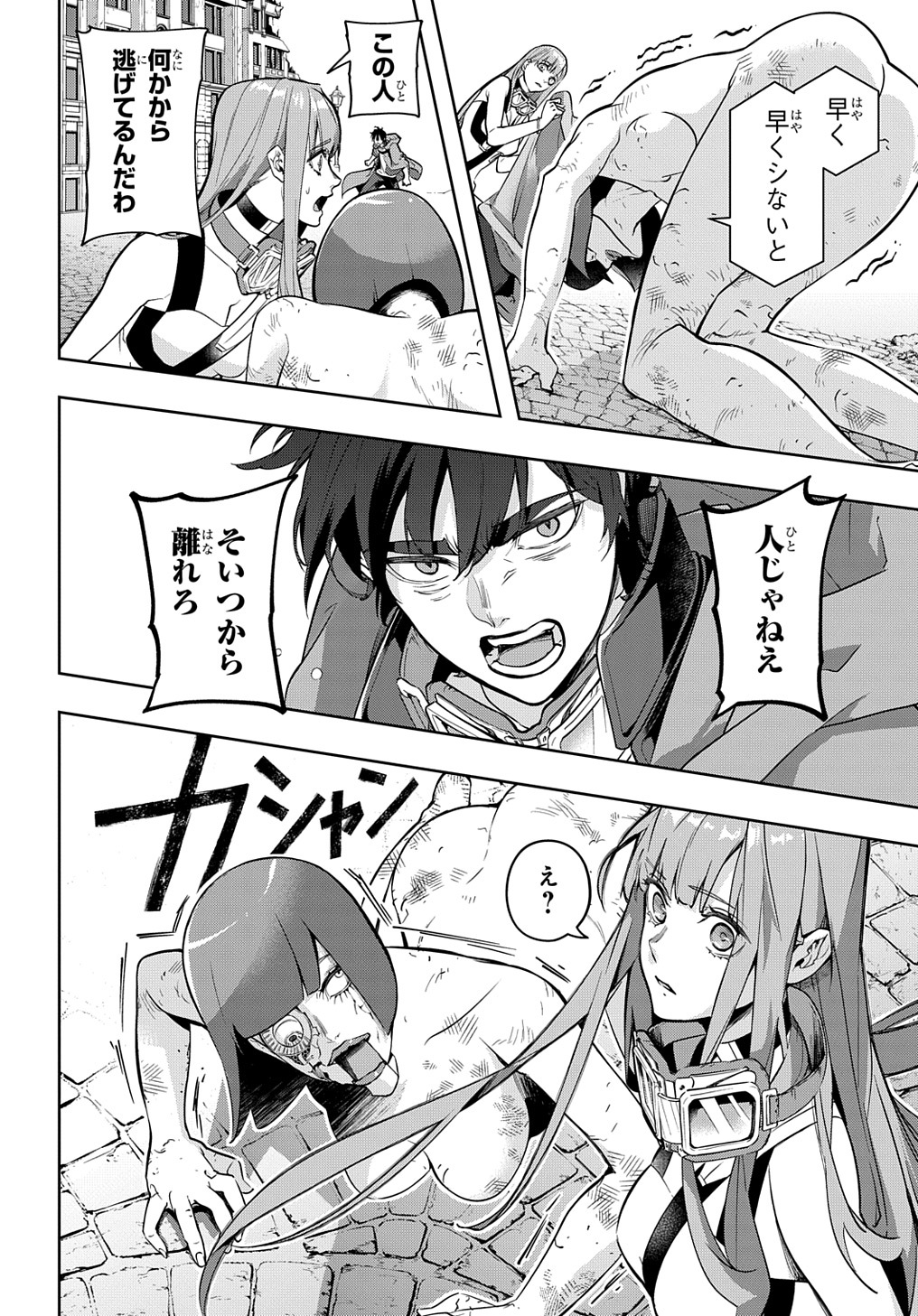 はめつのおうこく Chap 24 - Next Chap 25