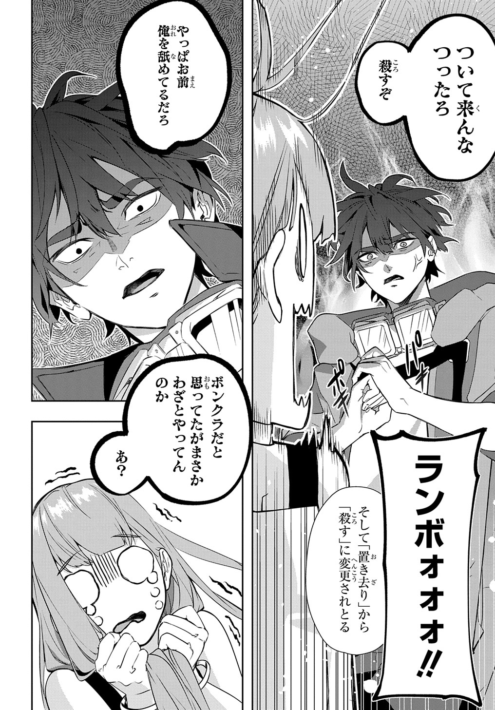 はめつのおうこく Chap 24 - Next Chap 25