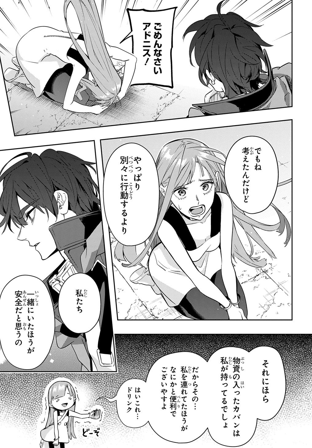 はめつのおうこく Chap 24 - Next Chap 25