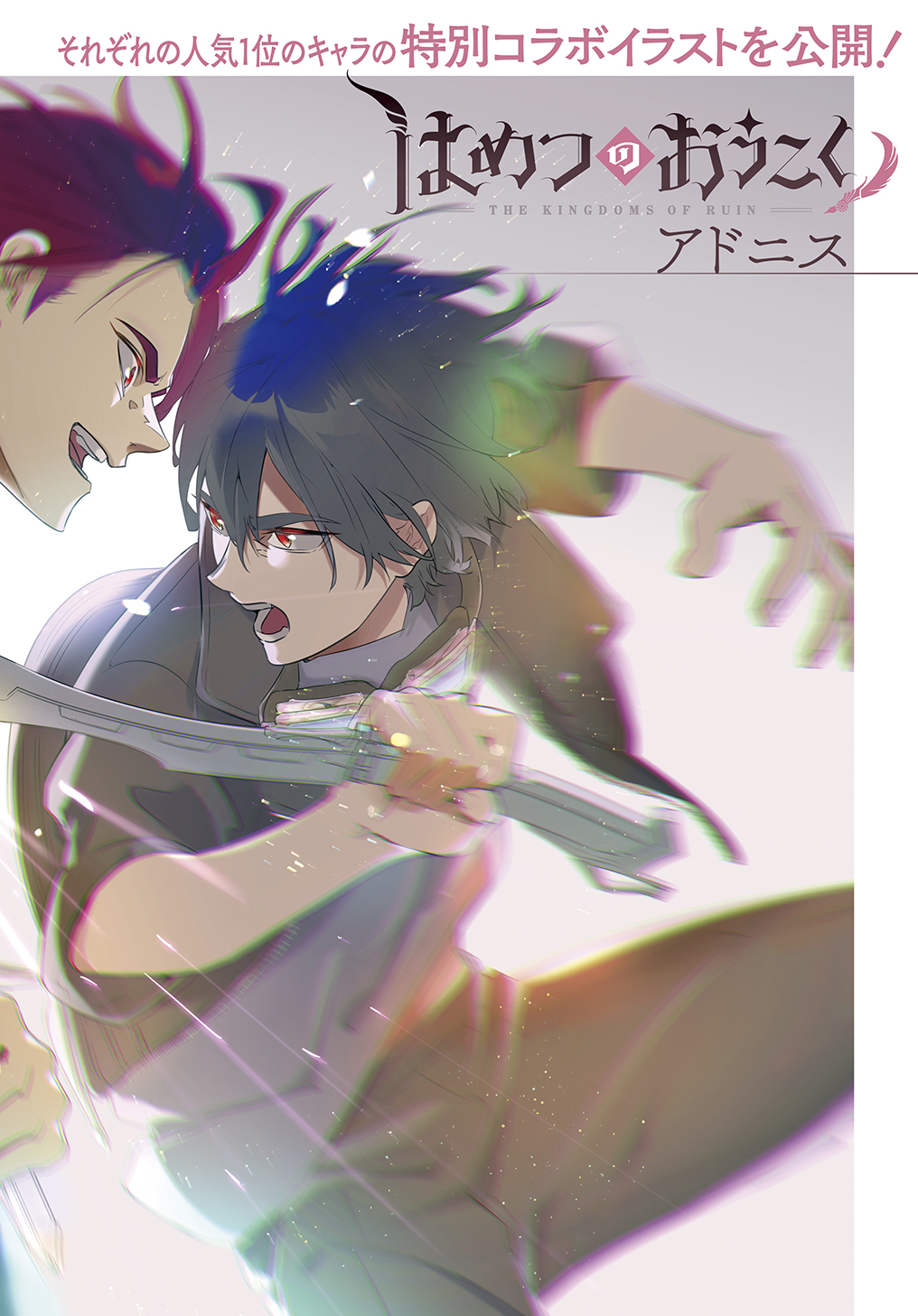 はめつのおうこく Chap 24 - Next Chap 25