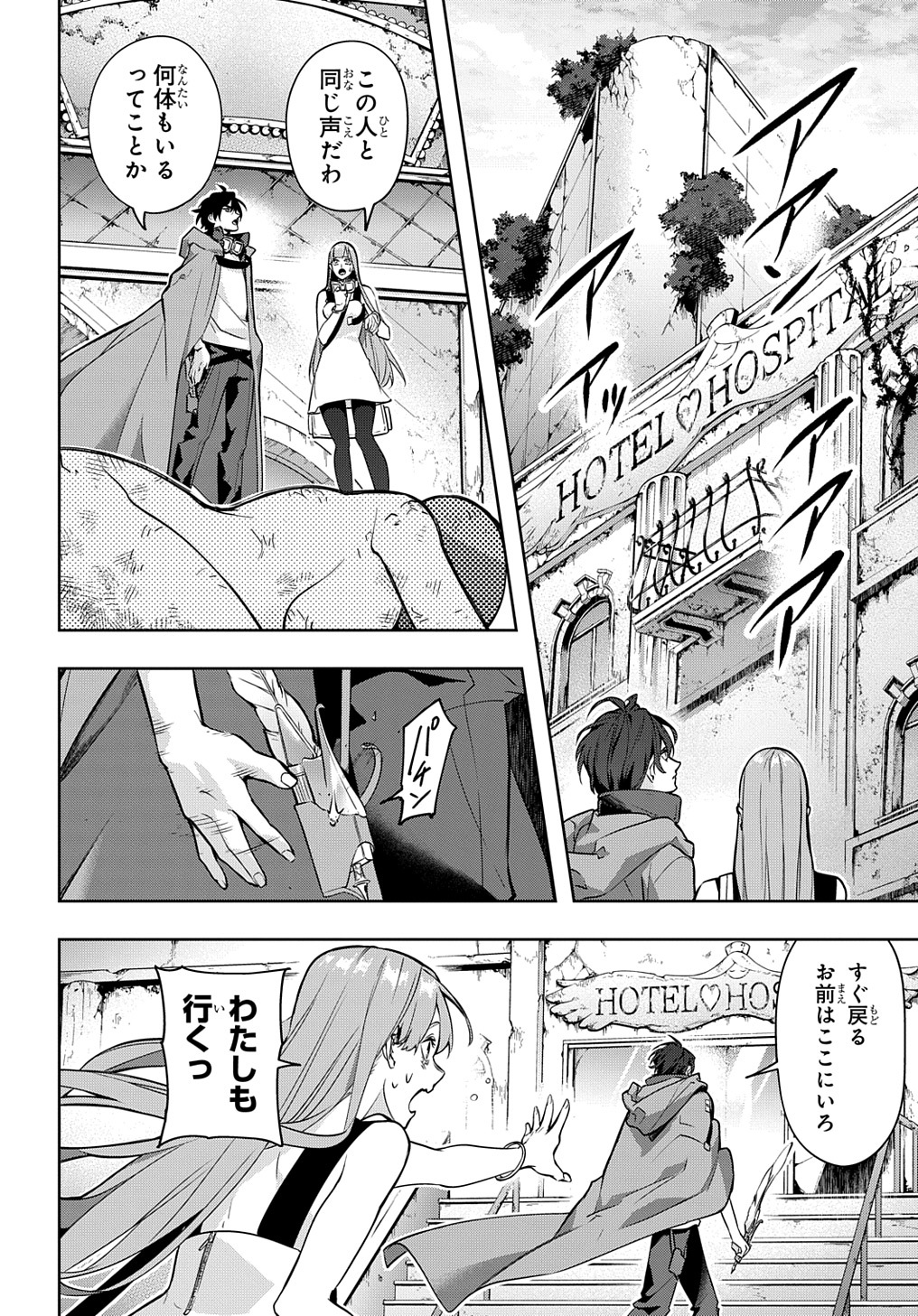 はめつのおうこく Chap 24 - Next Chap 25