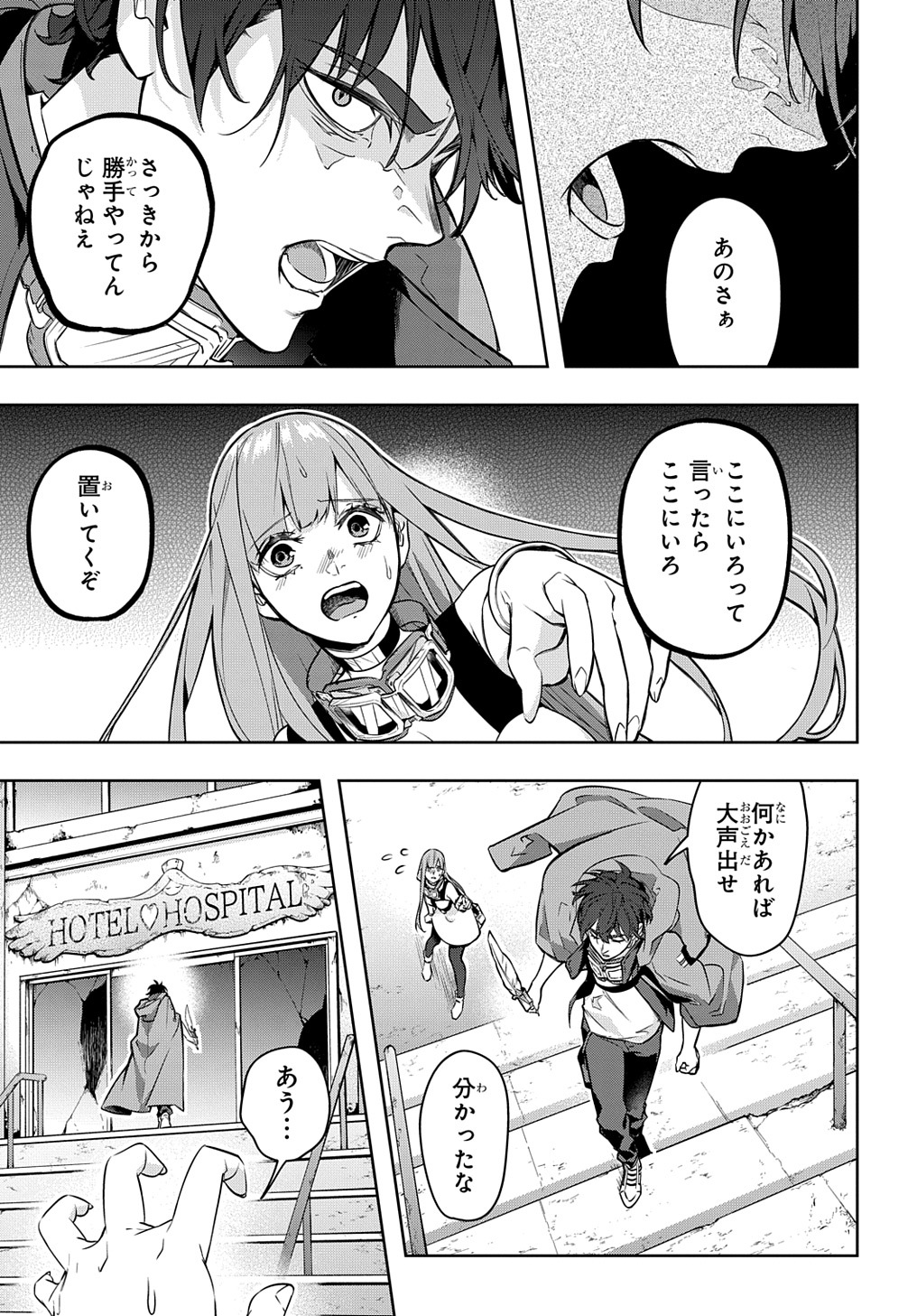 はめつのおうこく Chap 24 - Next Chap 25