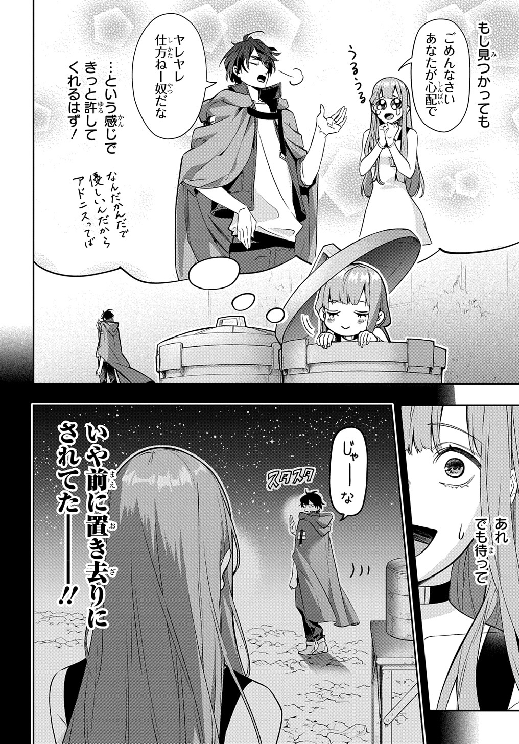 はめつのおうこく Chap 24 - Next Chap 25
