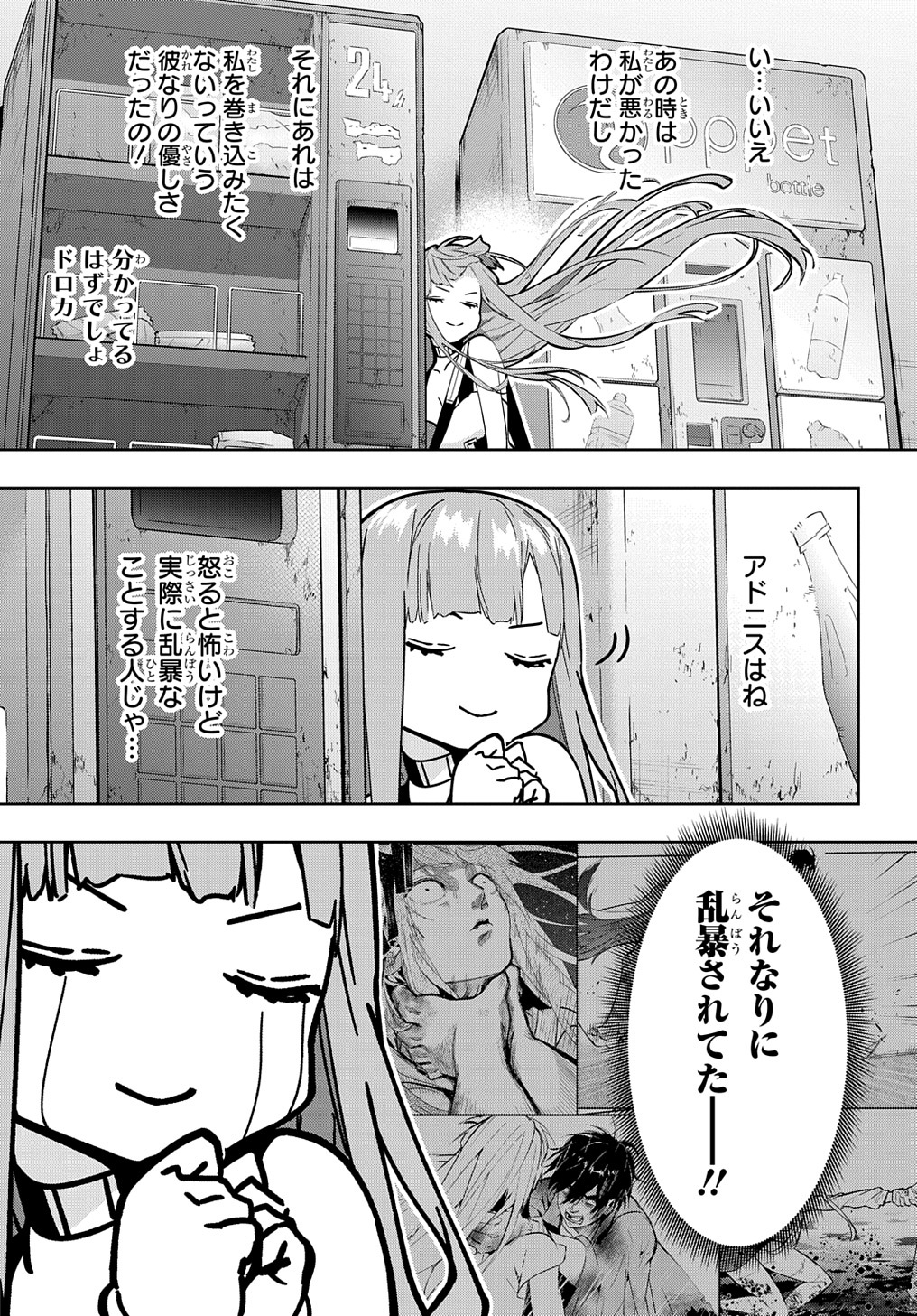 はめつのおうこく Chap 24 - Next Chap 25