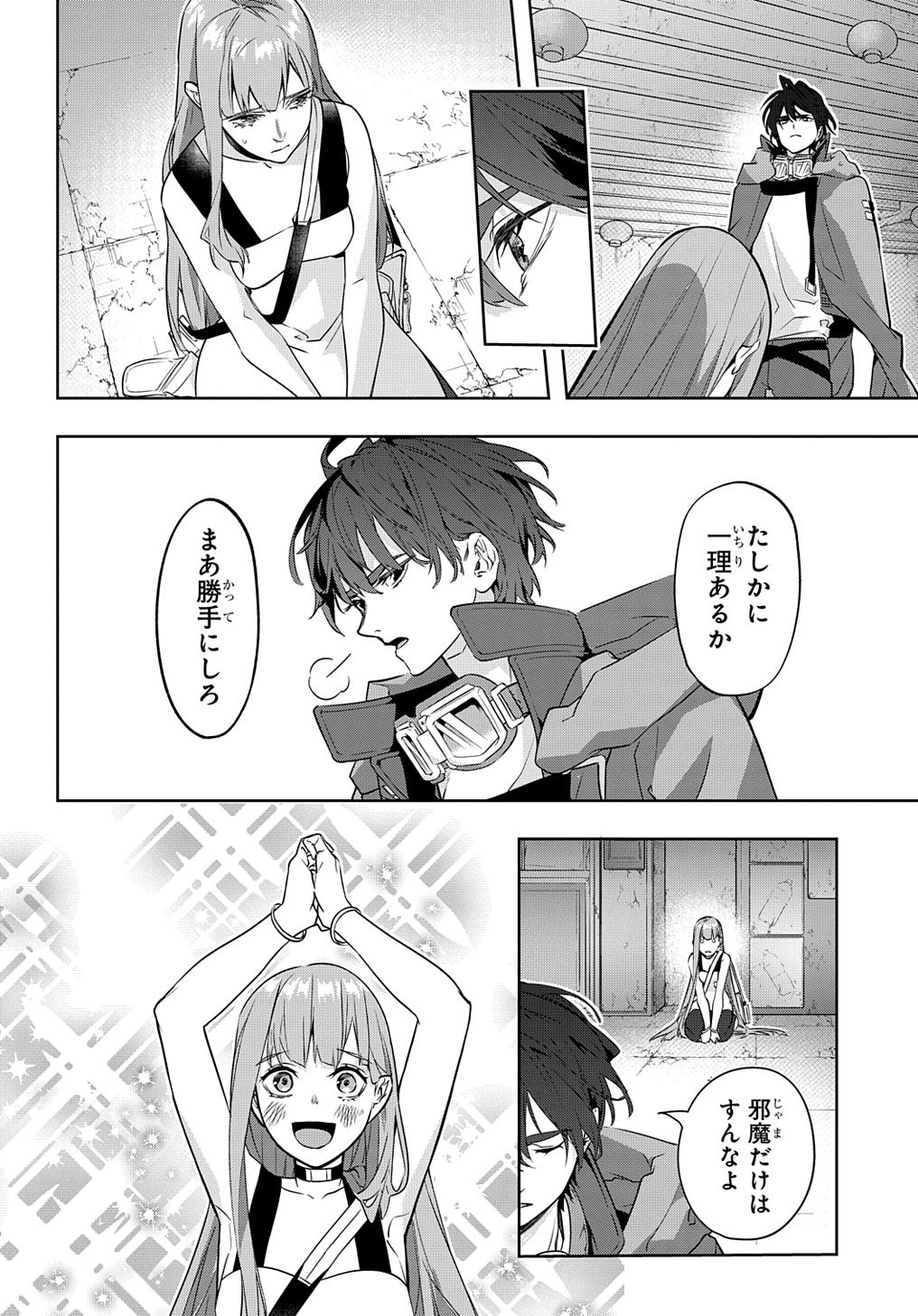 はめつのおうこく Chap 24 - Next Chap 25