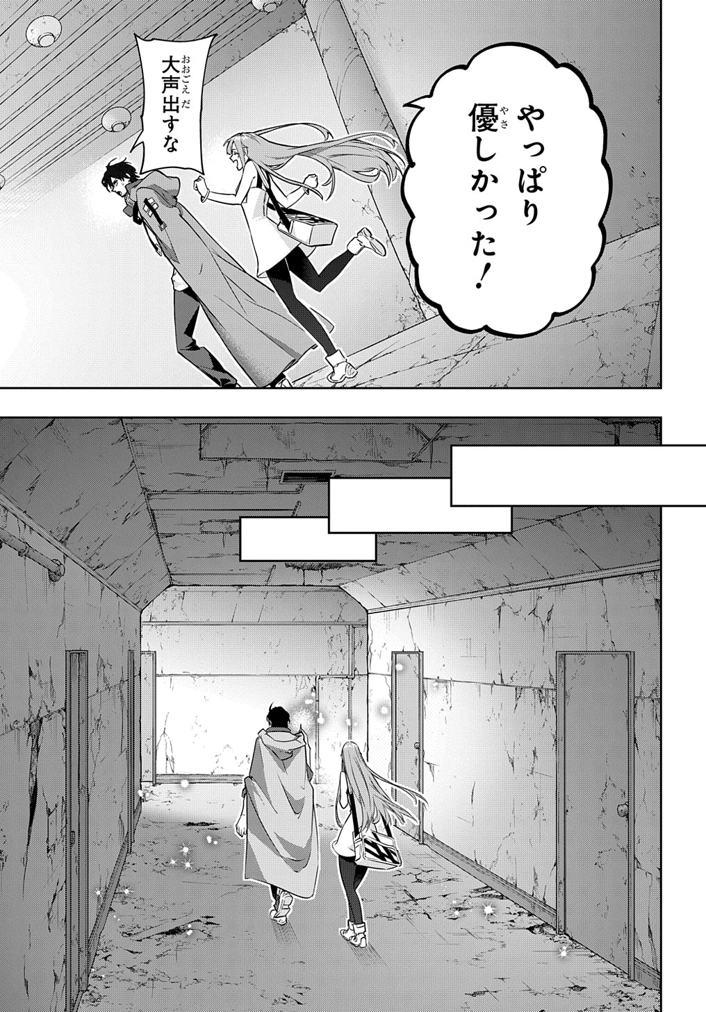 はめつのおうこく Chap 24 - Next Chap 25