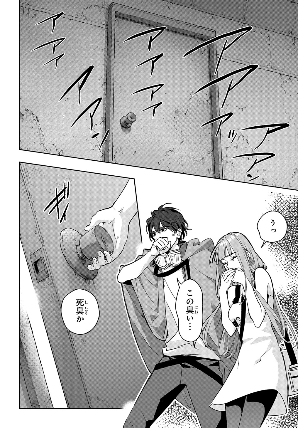はめつのおうこく Chap 24 - Next Chap 25