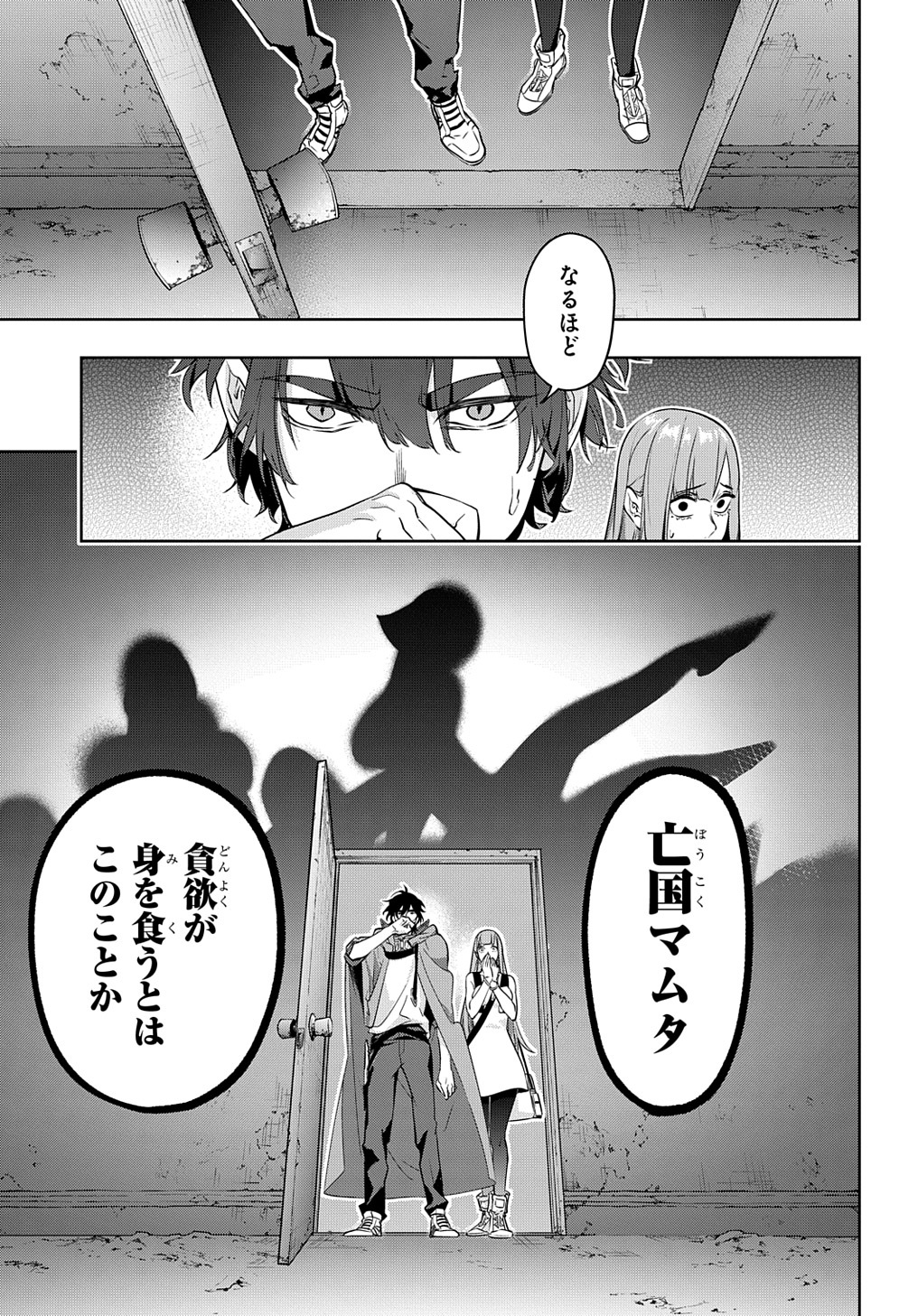 はめつのおうこく Chap 24 - Next Chap 25