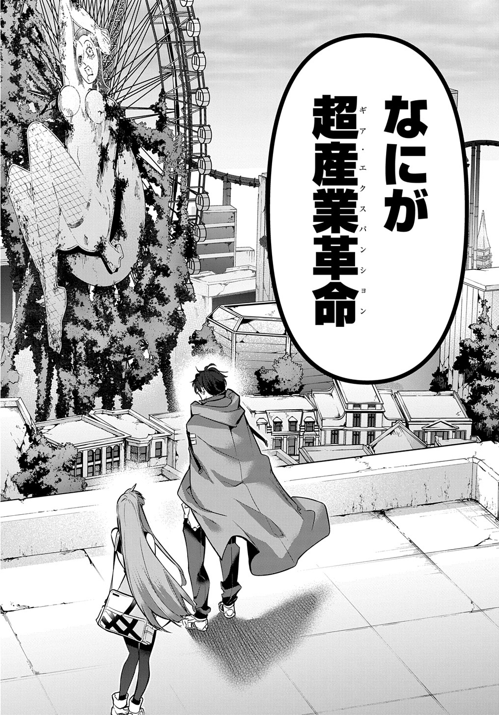 はめつのおうこく Chap 25 - Next Chap 26