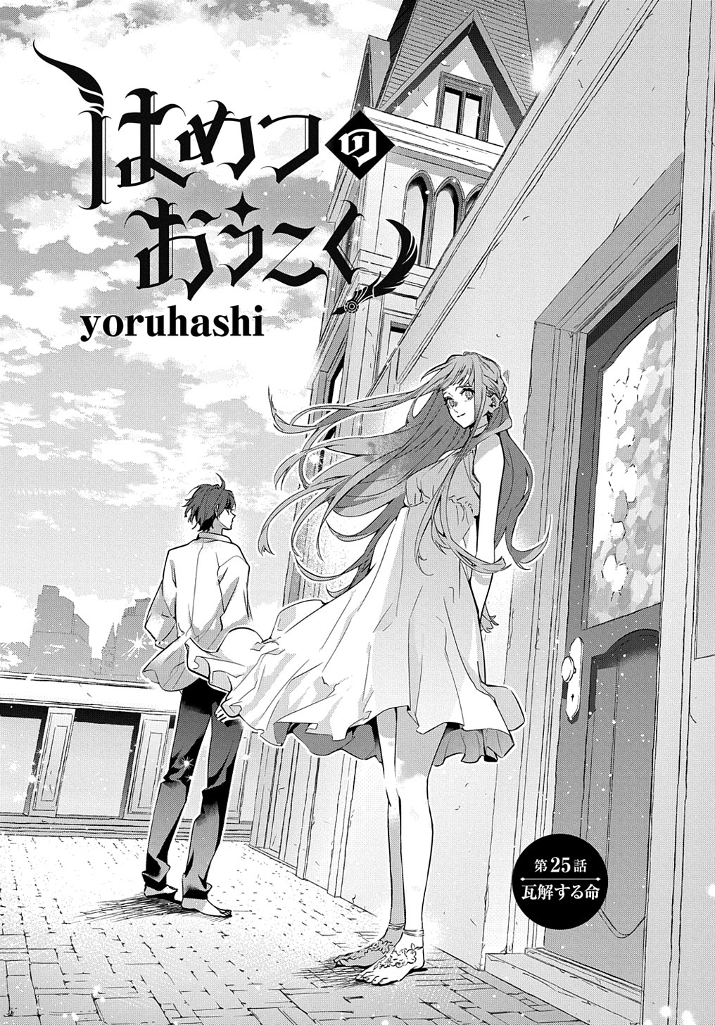 はめつのおうこく Chap 25 - Next Chap 26