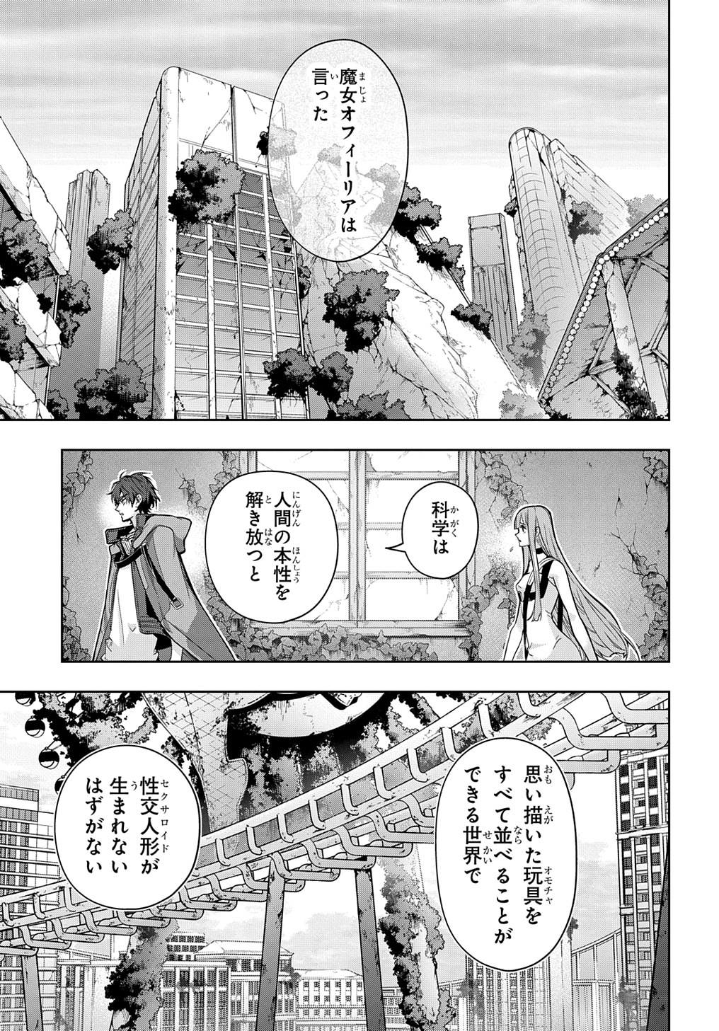 はめつのおうこく Chap 25 - Next Chap 26