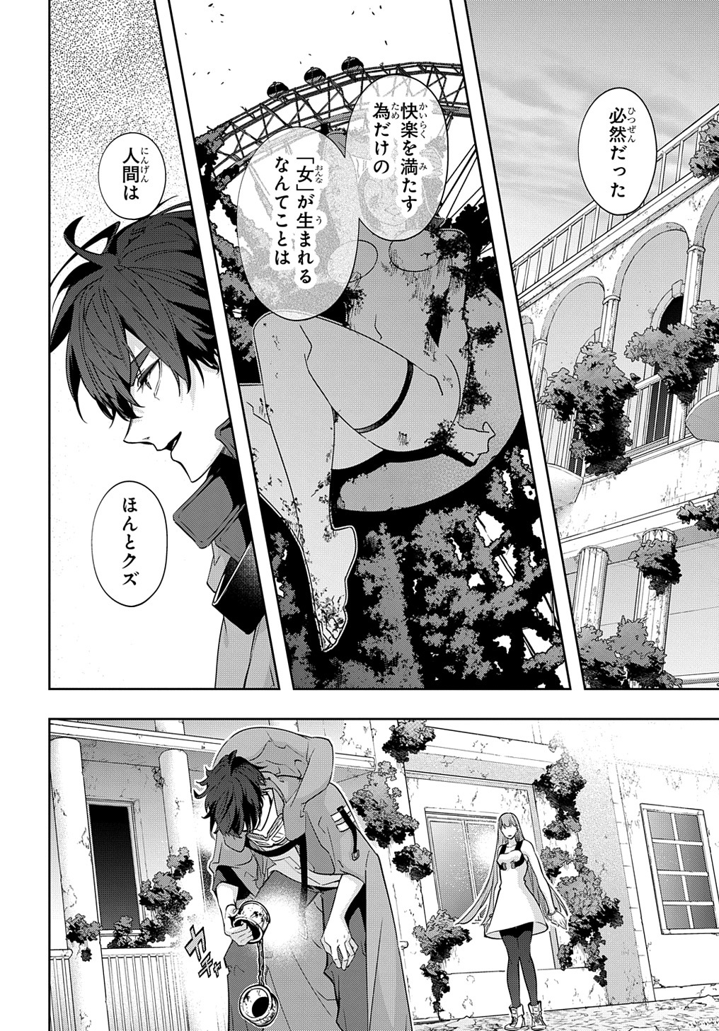 はめつのおうこく Chap 25 - Next Chap 26