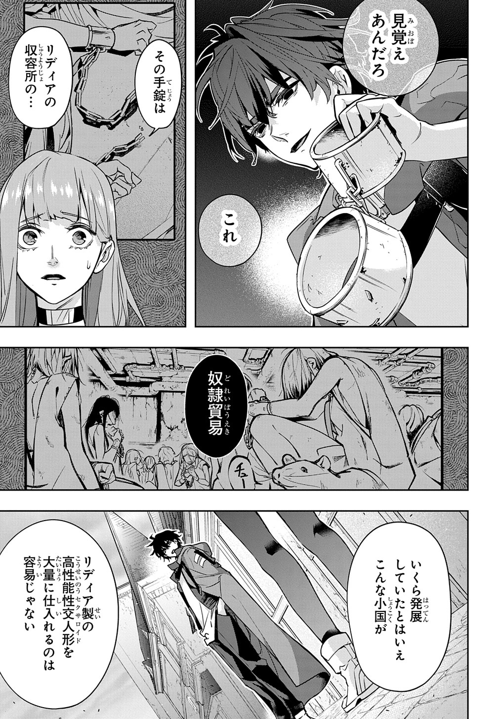 はめつのおうこく Chap 25 - Next Chap 26