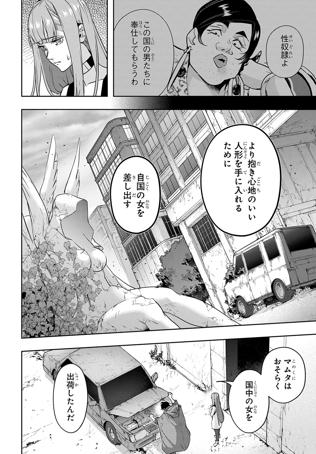 はめつのおうこく Chap 25 - Next Chap 26